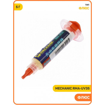 Флюс-паста RMA-UV35 безотмывочная 5гр картридж Mechanic