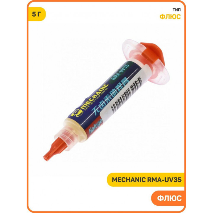 Флюс-паста RMA-UV35 безотмывочная 5гр картридж Mechanic