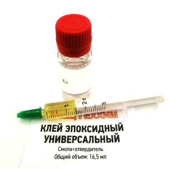 Клей ЭДП эпоксидный - смола 15мл в банке, отвердитель 1,5мл в шприце                                