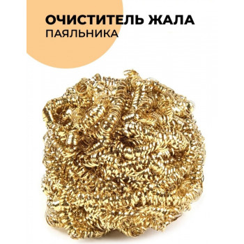 Очиститель жала (бронзовая латунная стружка) YH-08C с канифолью (банка)