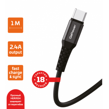 Шнур USB A - type-C 2.4A FAST 1м черный нейлон GoPower