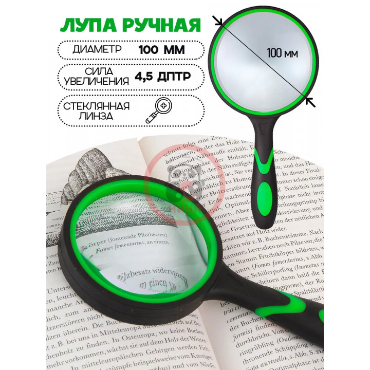 Лупа 100мм обрезиненная 2-х цветная 