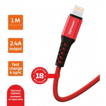 Шнур USB A -Lightning (iPhone) 2.4A FAST 1м красный нейлон GoPower (GP02L)
