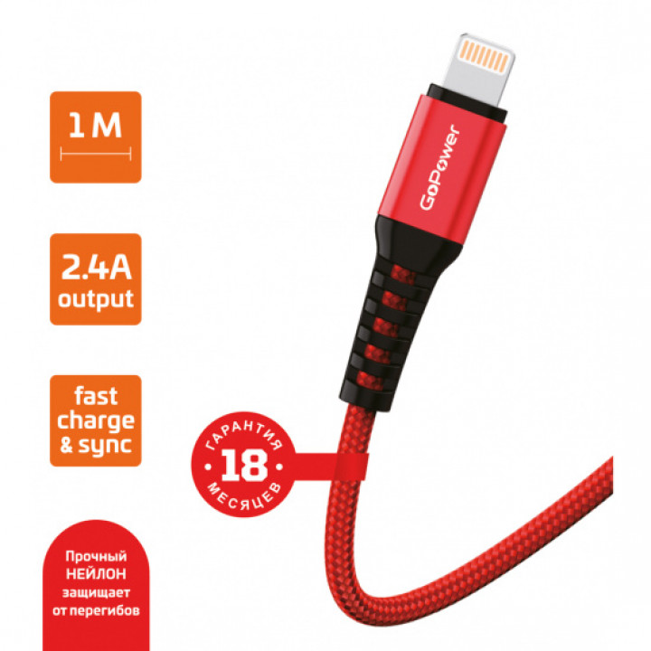 Шнур USB A -Lightning (iPhone) 2.4A FAST 1м красный нейлон GoPower (GP02L)